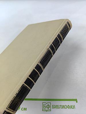 Собрание сочинений в четырех томах. Том 4