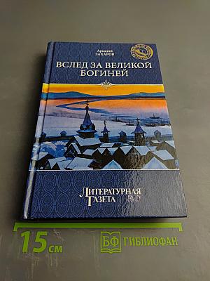 Вслед за Великой Богиней