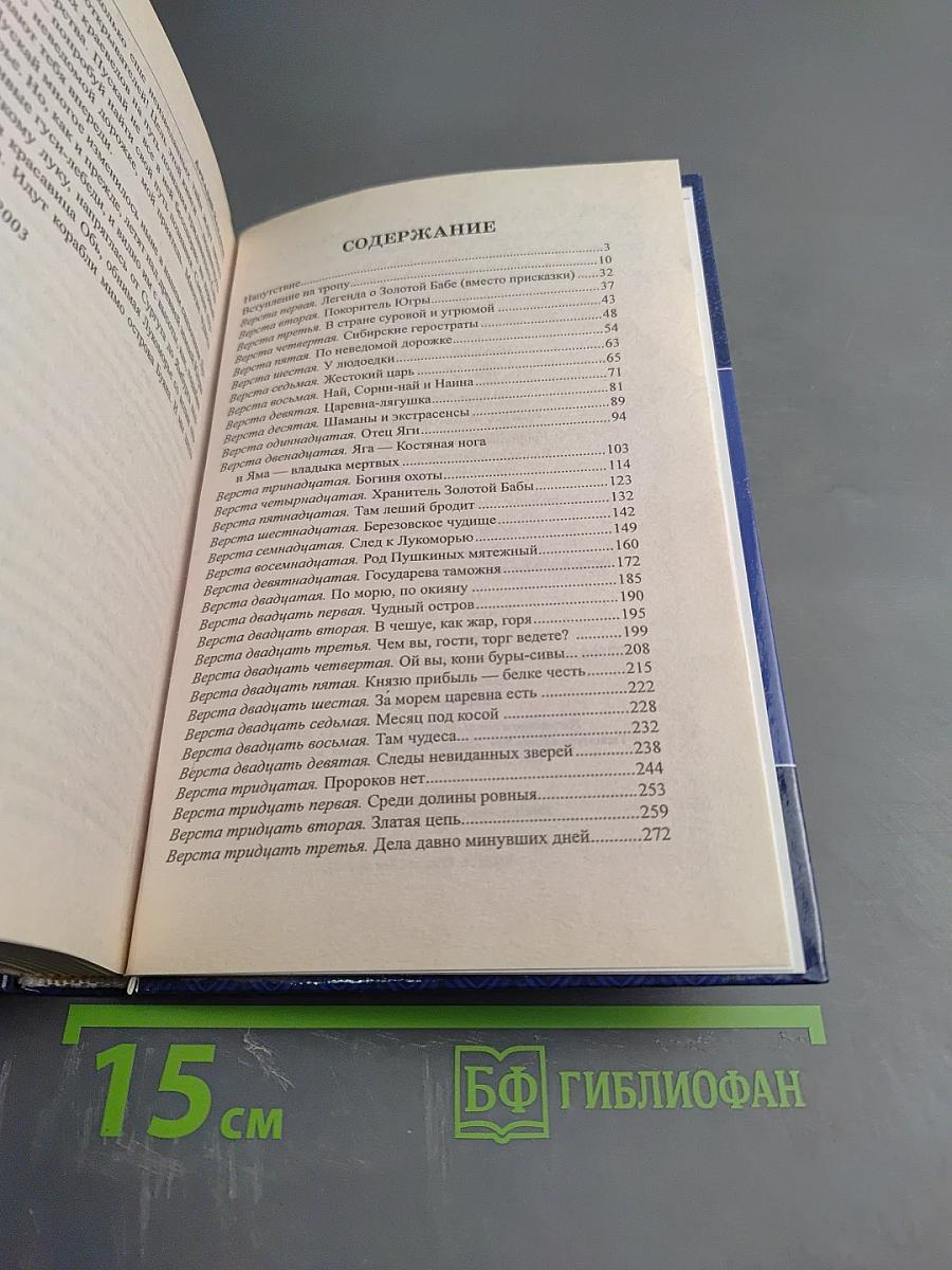 Вслед за Великой Богиней