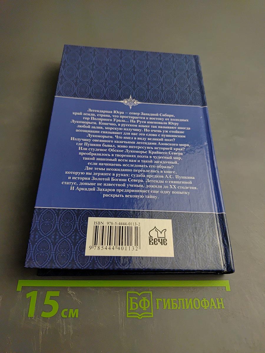 Вслед за Великой Богиней