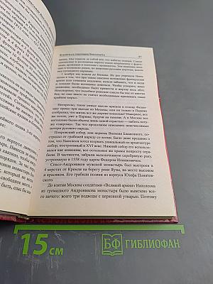 В поисках сокровищ Бонапарта. Русские клады французского императора