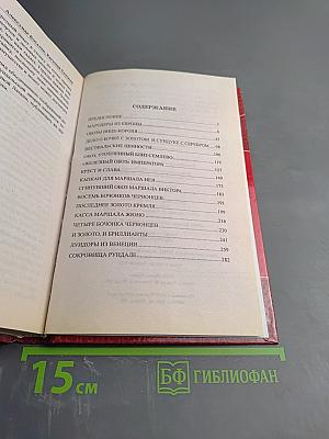 В поисках сокровищ Бонапарта. Русские клады французского императора