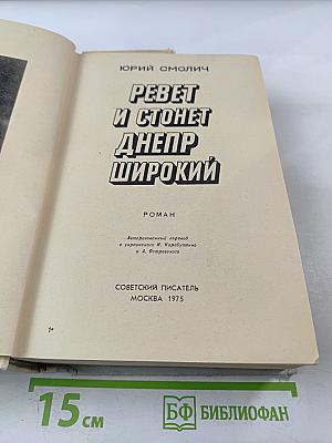 Ревет и стонет Днепр широкий