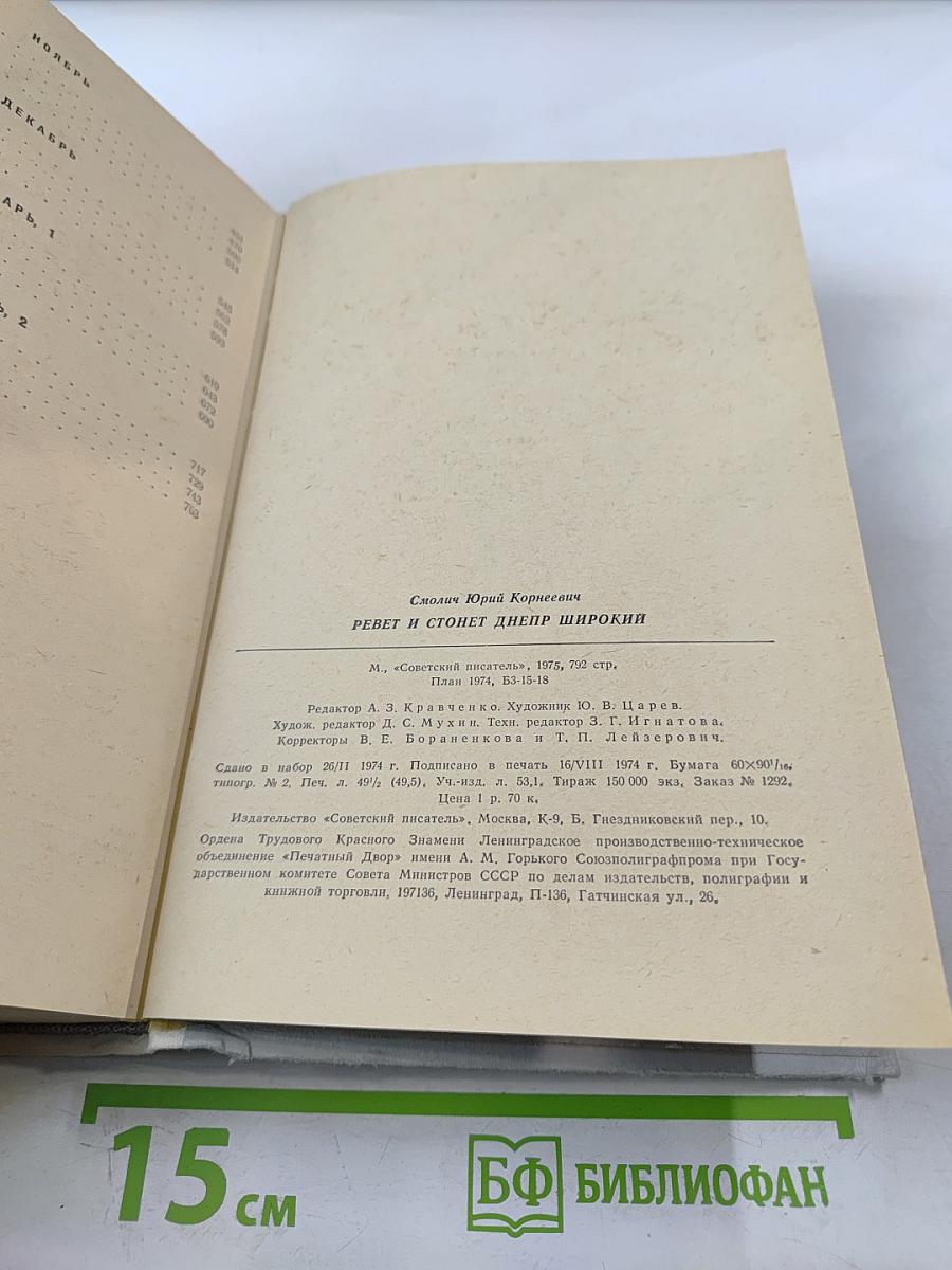 Ревет и стонет Днепр широкий