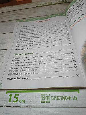 Окружающий мир 1 класс Часть 2