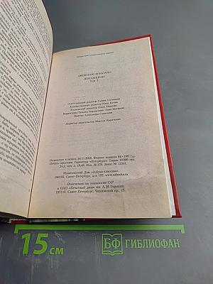 Декамерон. Том 2