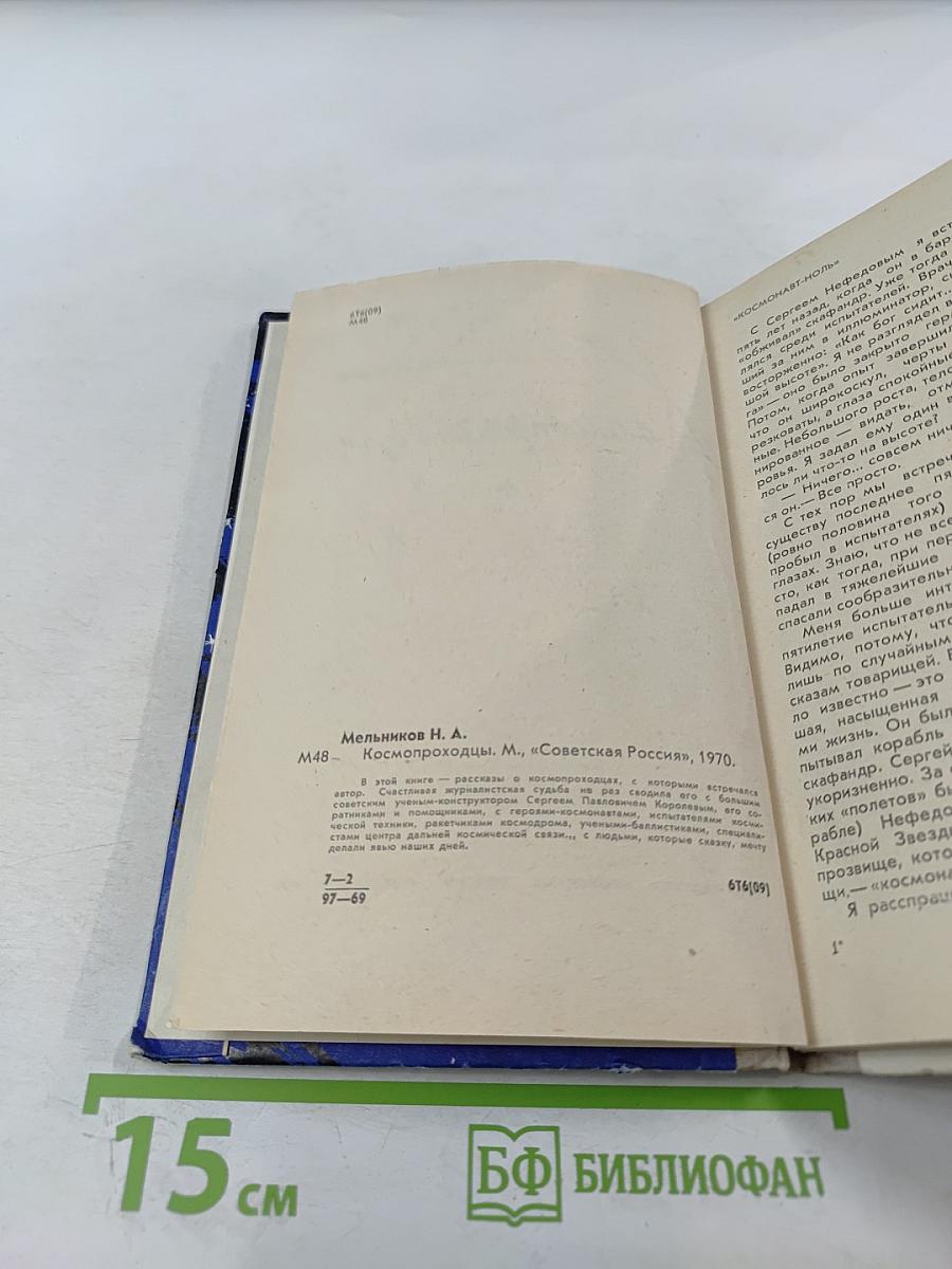 Космопроходцы