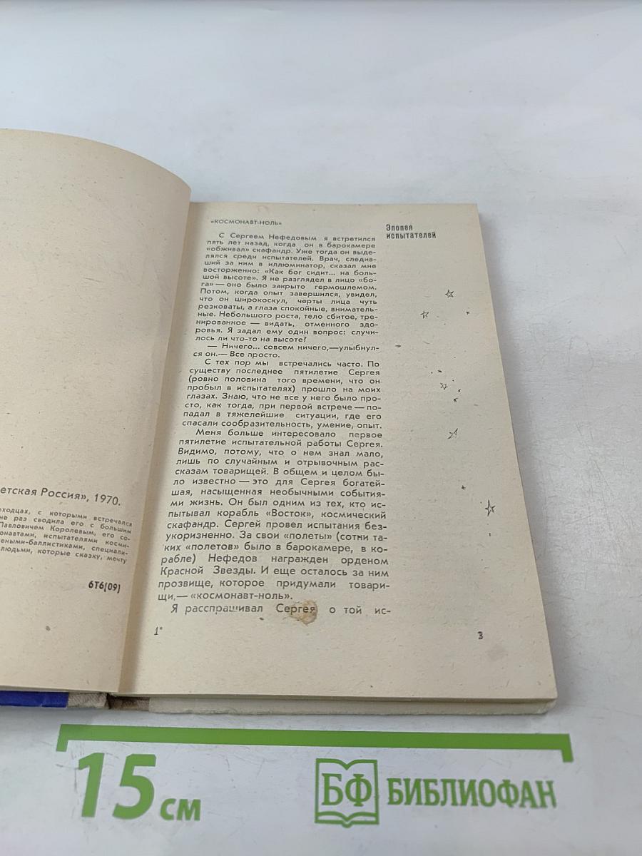 Космопроходцы