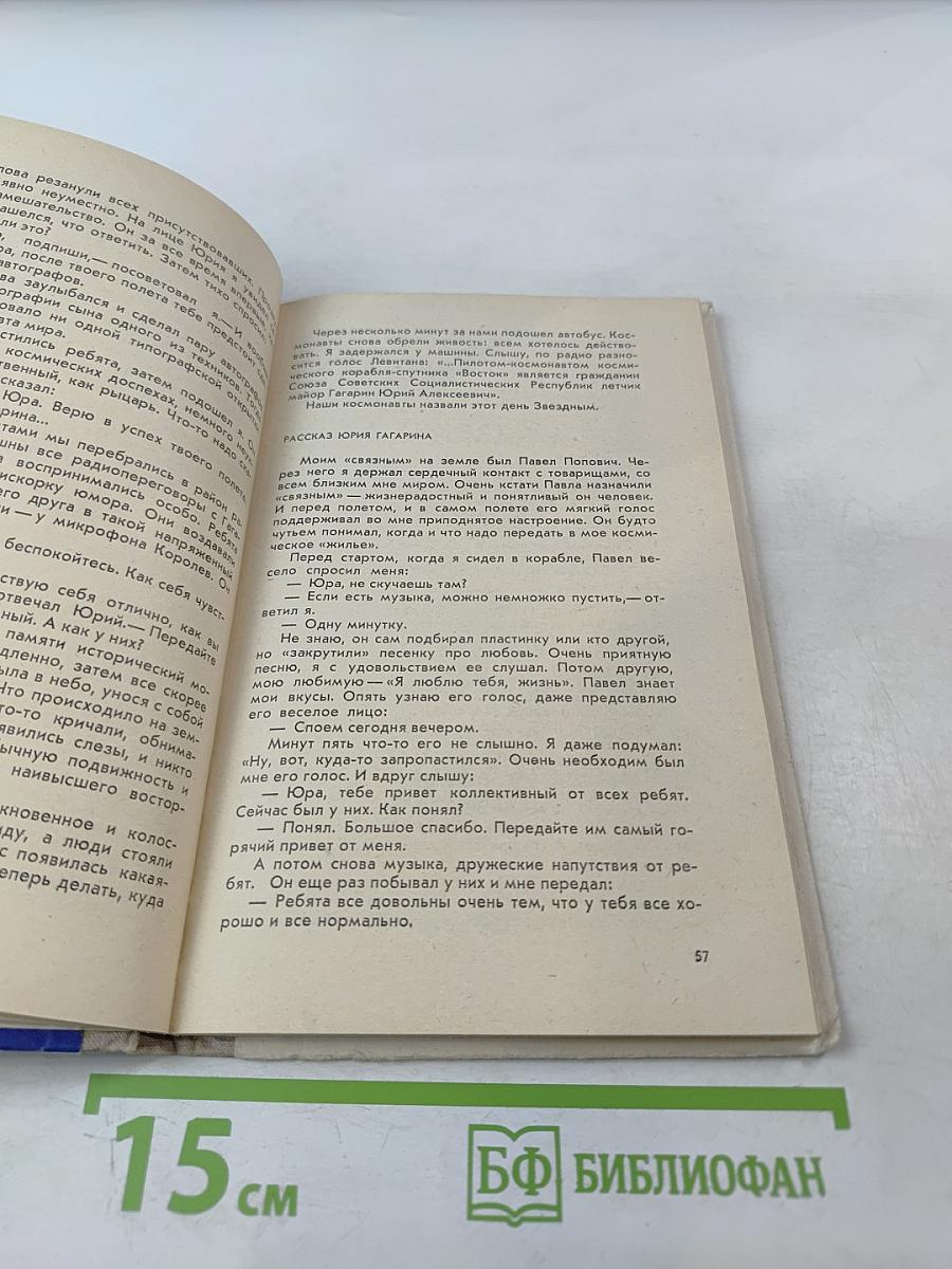 Космопроходцы