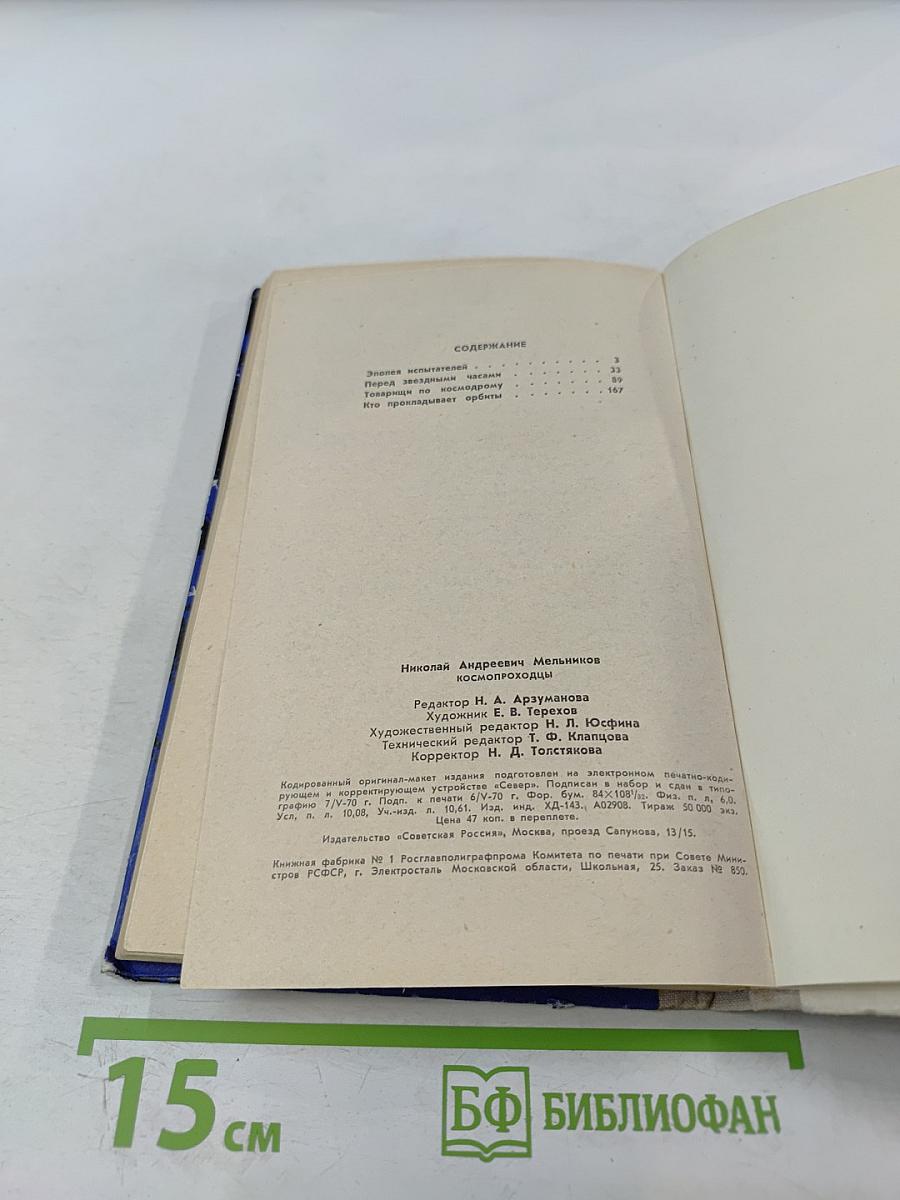 Космопроходцы