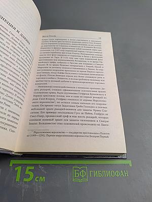 Меч и Грааль