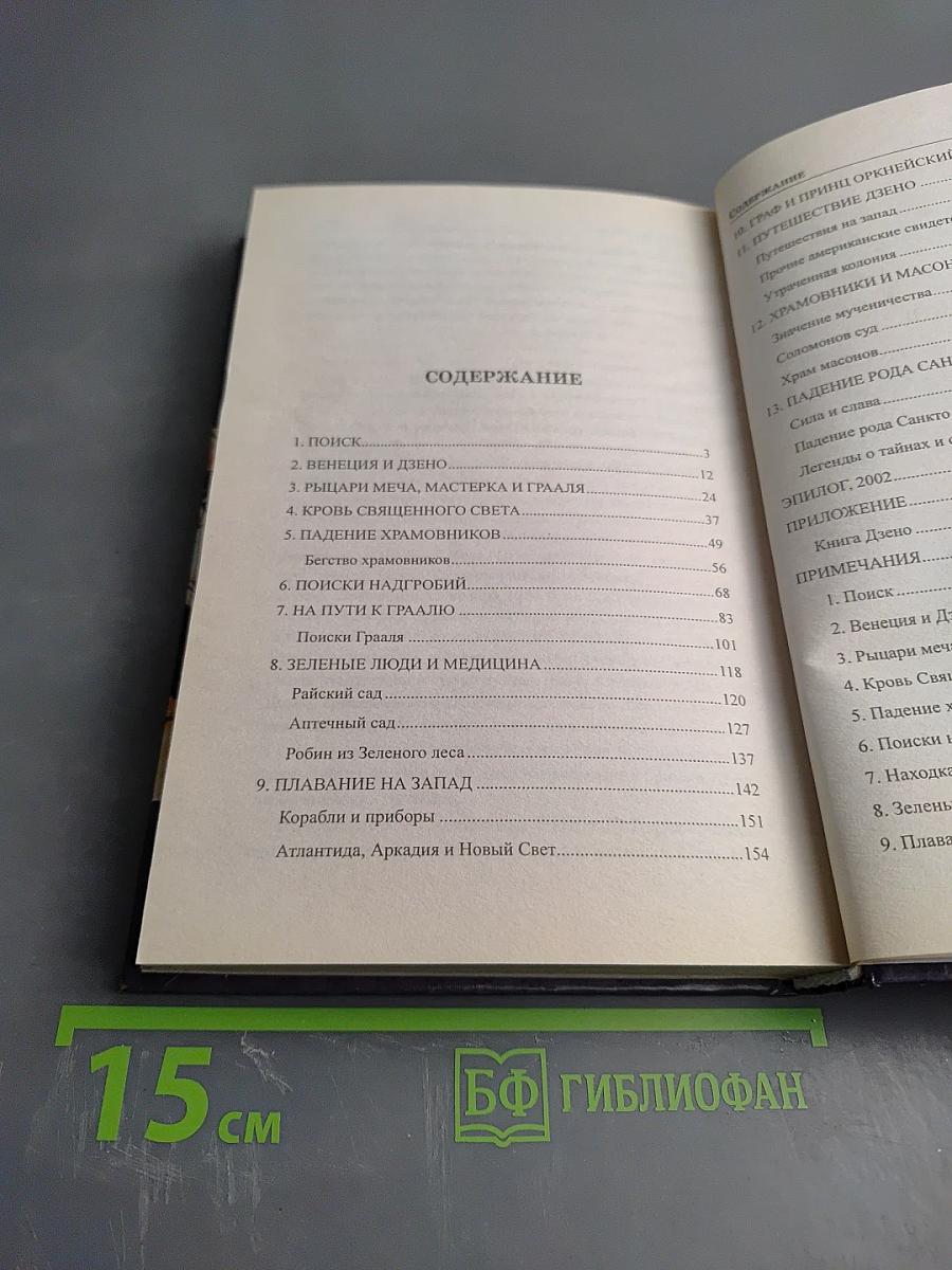 Меч и Грааль