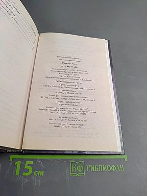 Меч и Грааль