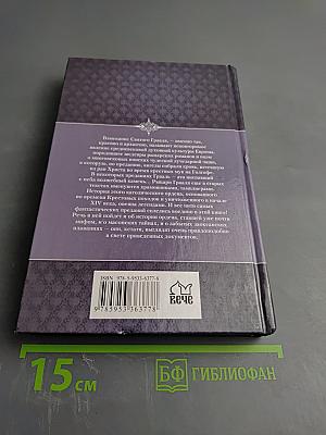 Меч и Грааль