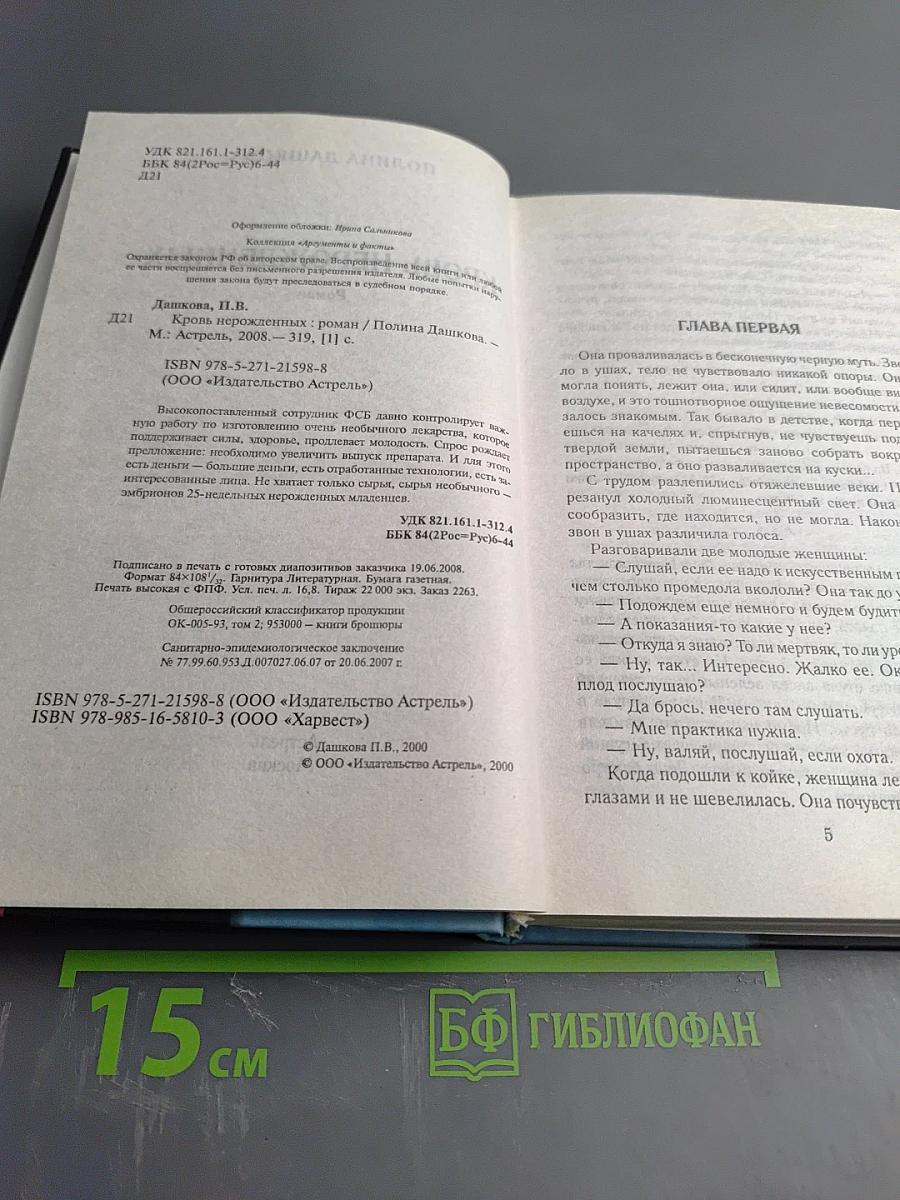 Кровь нерожденных