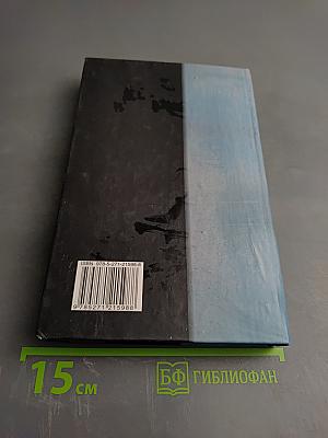 Кровь нерожденных