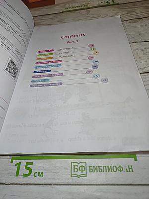 Английский язык. 2 класс. Учебник. Spotlight. Часть 2