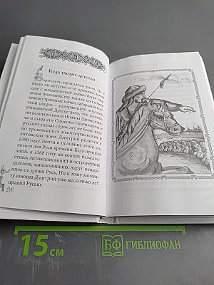 Святой благоверный князь Дмитрий Донской