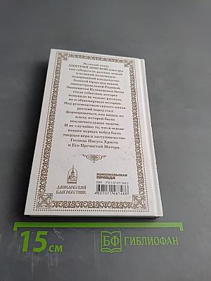 Святой благоверный князь Дмитрий Донской