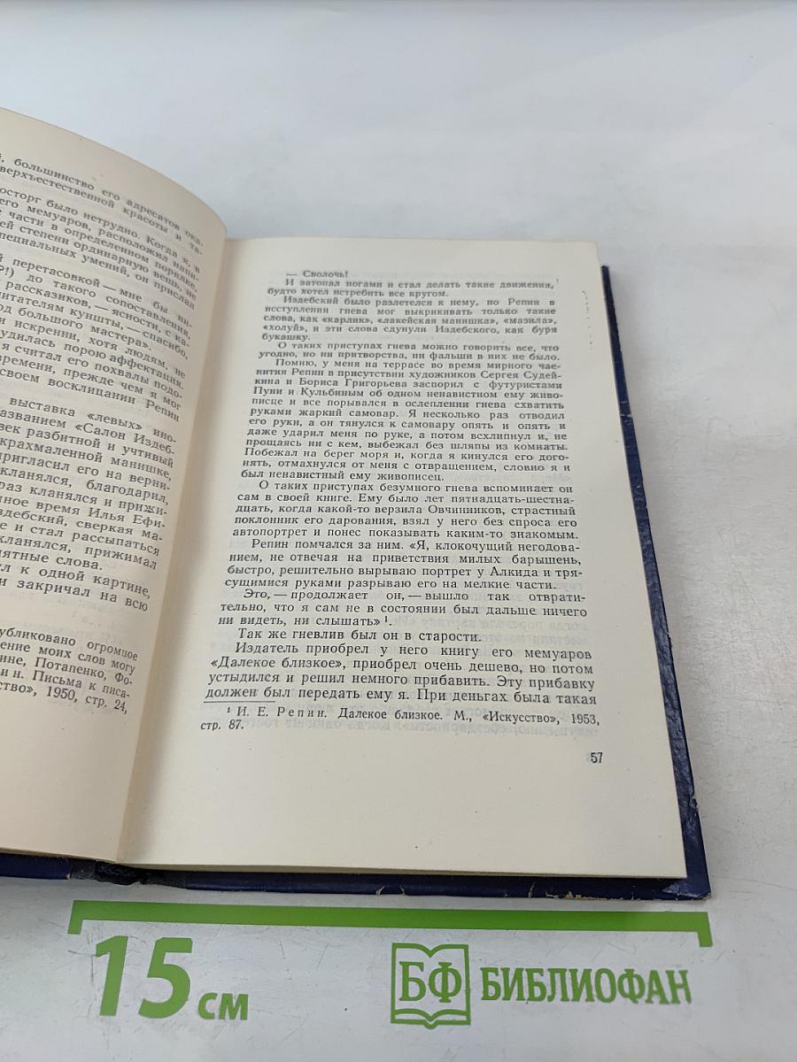 Из воспоминаний