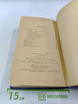 Из воспоминаний