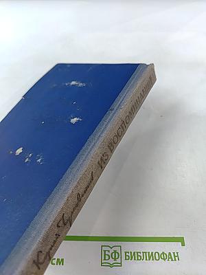 Из воспоминаний