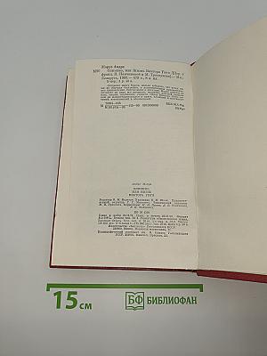 Олимпио, или Жизнь Виктора Гюго