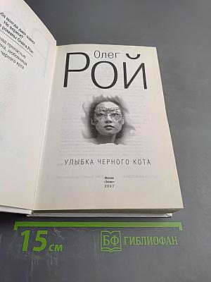 Улыбка черного кота