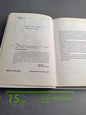 Улыбка черного кота