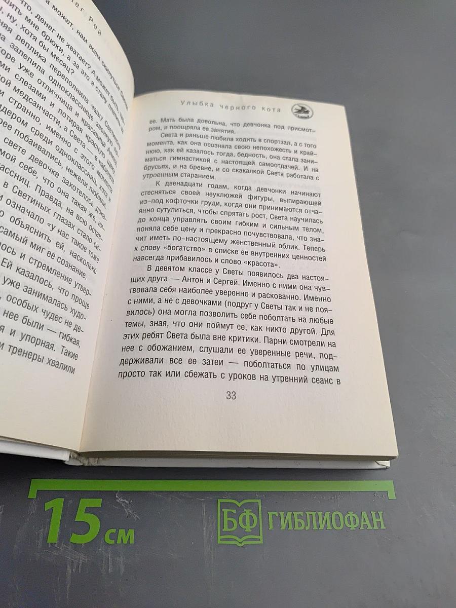 Улыбка черного кота