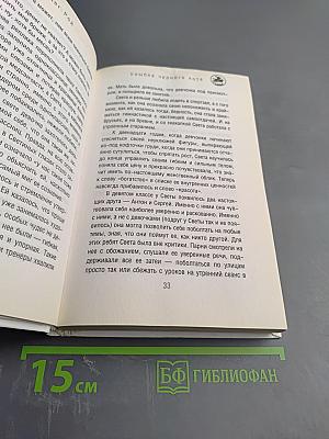 Улыбка черного кота