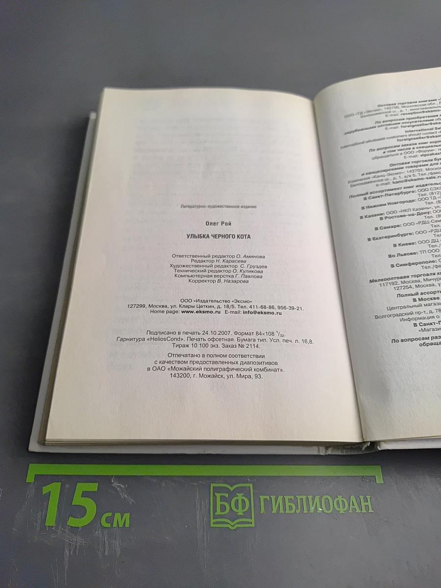 Улыбка черного кота