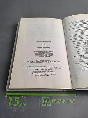 Улыбка черного кота