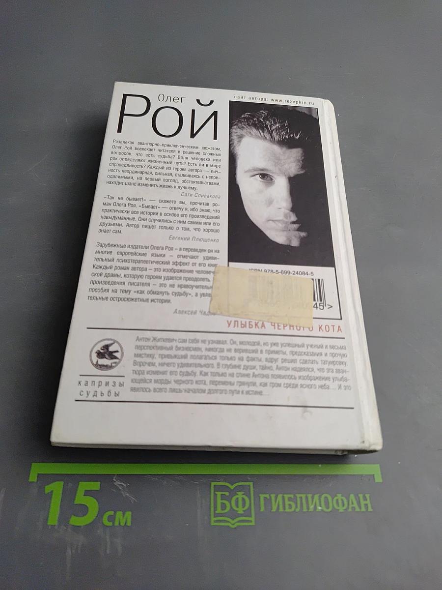 Улыбка черного кота