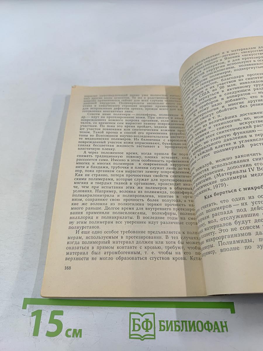 В мире полимеров