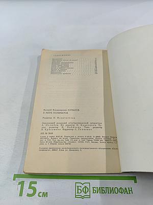 В мире полимеров