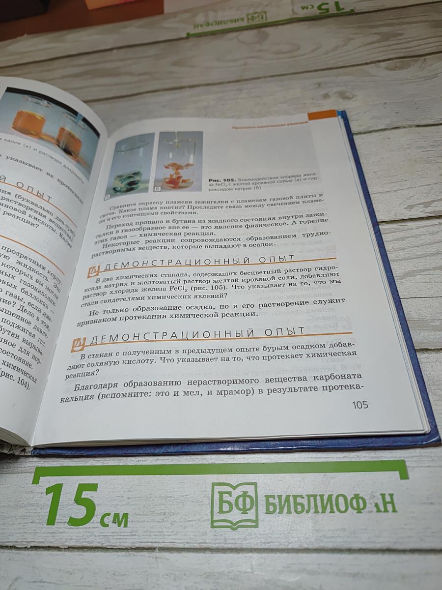Химия. Вводный курс. 7 класс