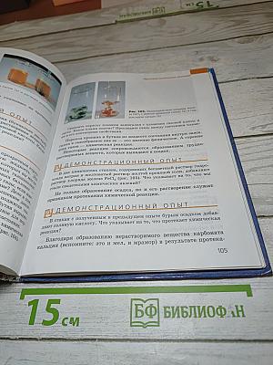 Химия. Вводный курс. 7 класс