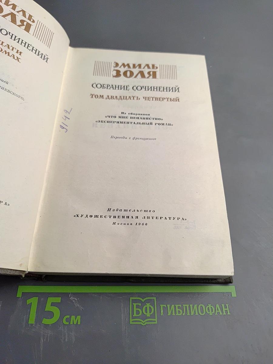 Собрание сочинений Том двадцать четвертый