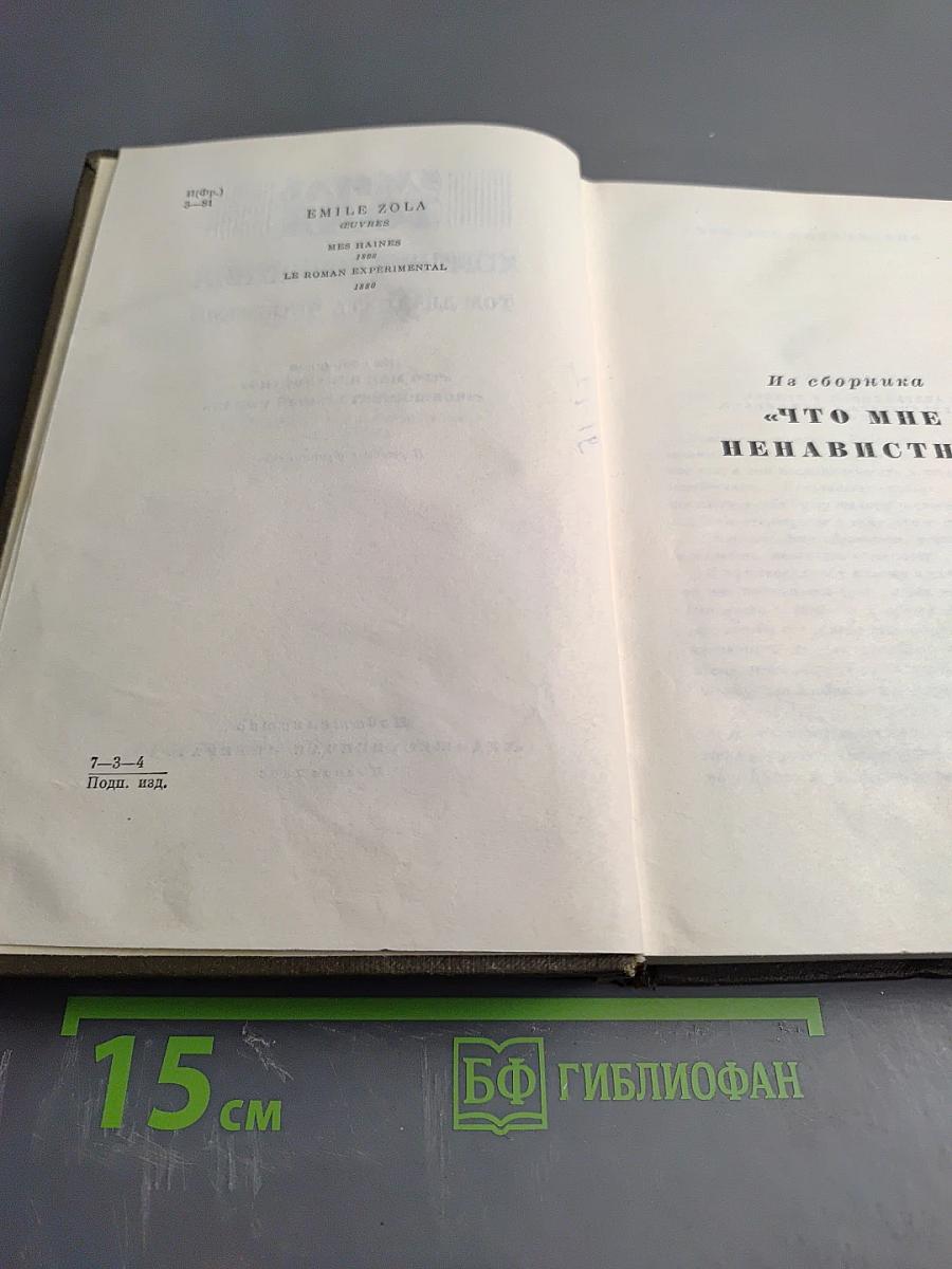 Собрание сочинений Том двадцать четвертый