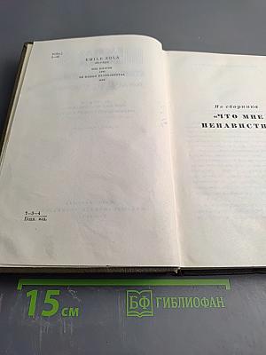 Собрание сочинений Том двадцать четвертый