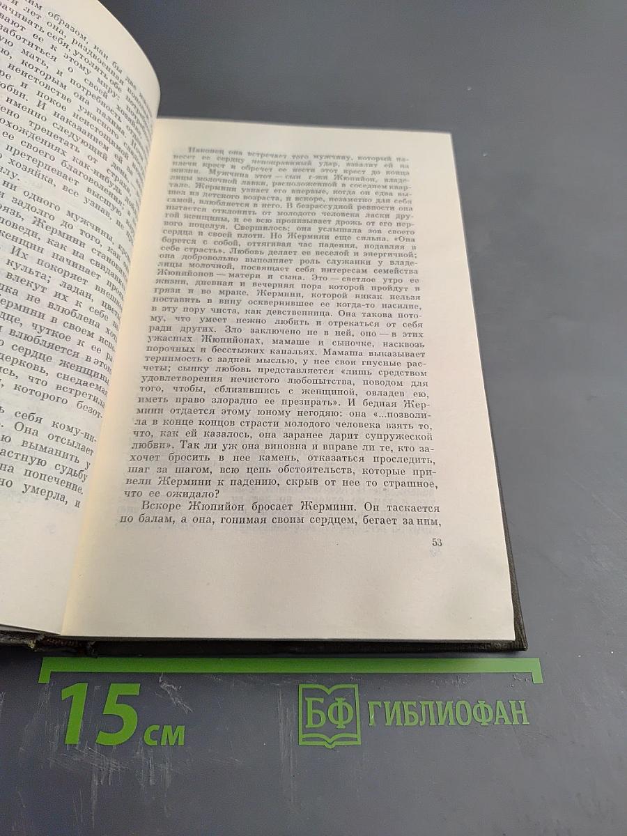 Собрание сочинений Том двадцать четвертый