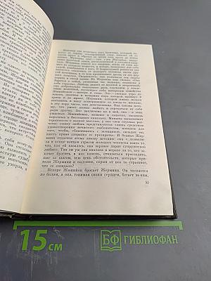 Собрание сочинений Том двадцать четвертый