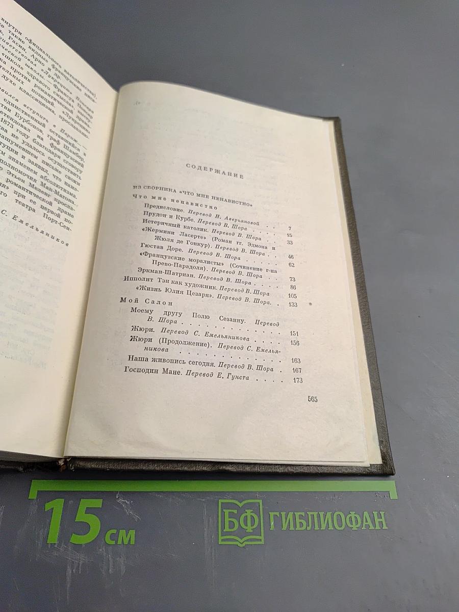 Собрание сочинений Том двадцать четвертый