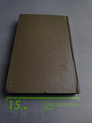 Собрание сочинений Том двадцать четвертый