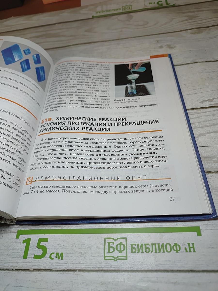 Химия. Вводный курс. 7 класс