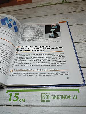 Химия. Вводный курс. 7 класс
