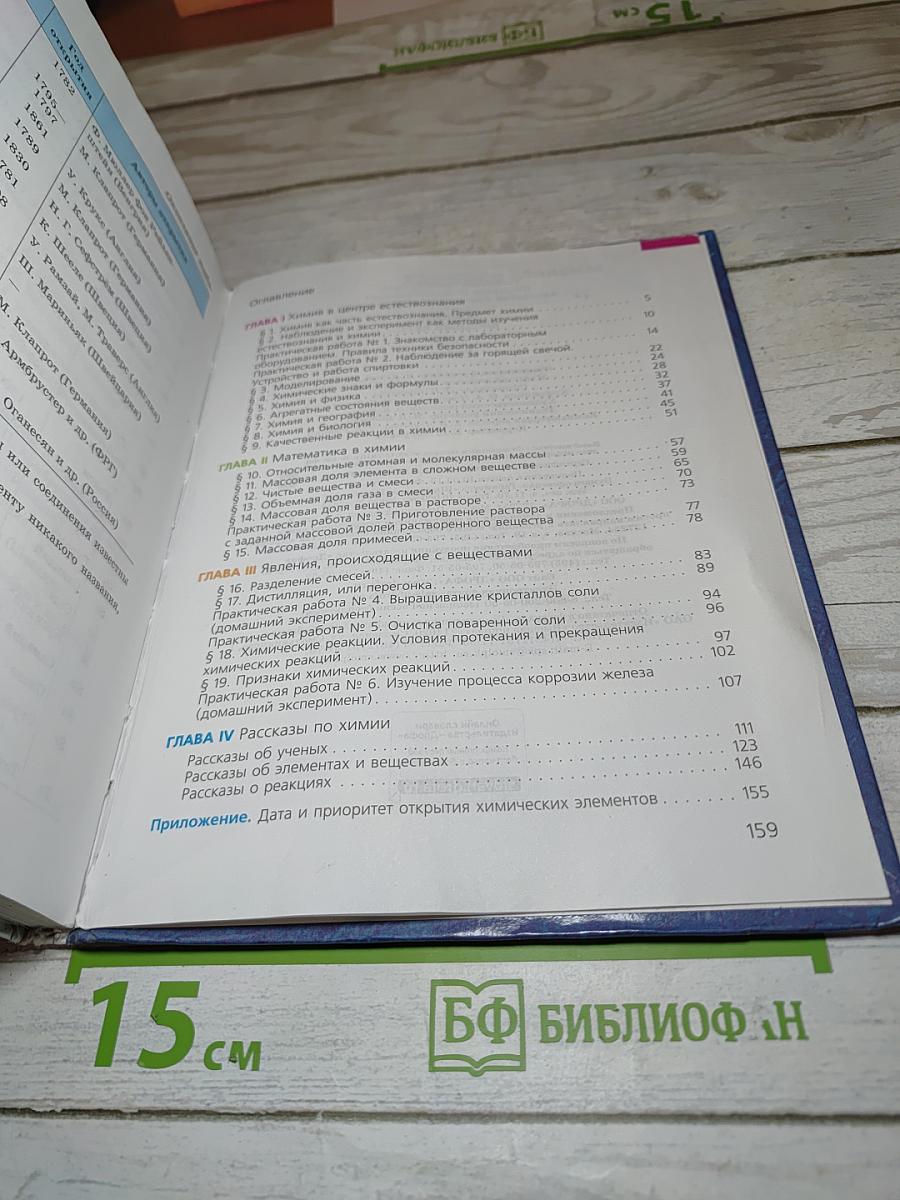 Химия. Вводный курс. 7 класс