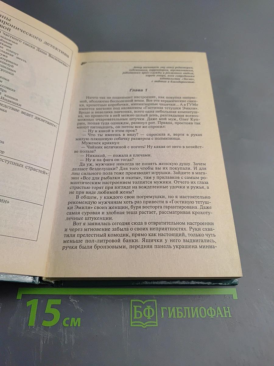 Скелет из пробирки; Закон сохранения вранья