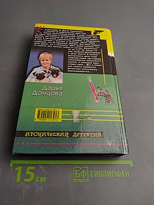 Скелет из пробирки; Закон сохранения вранья